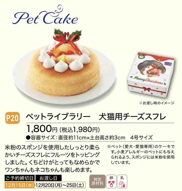 犬用 クリスマスケーキ